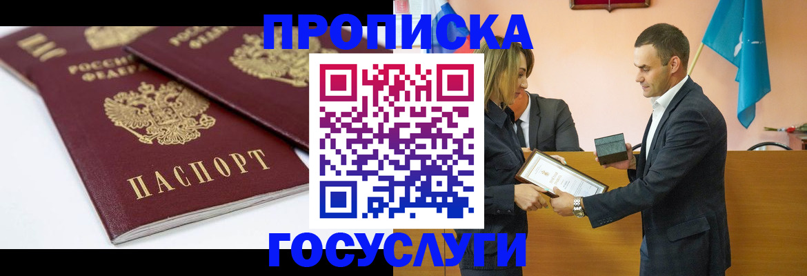 прописка ребенка в Светогорске