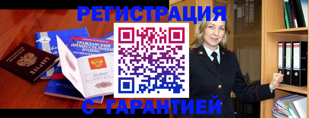 прописка гарантия в Светогорске