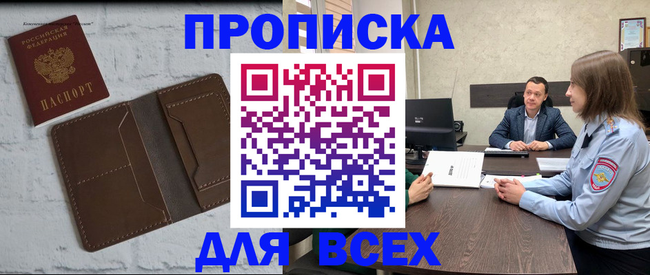 прописка законно в Светогорске