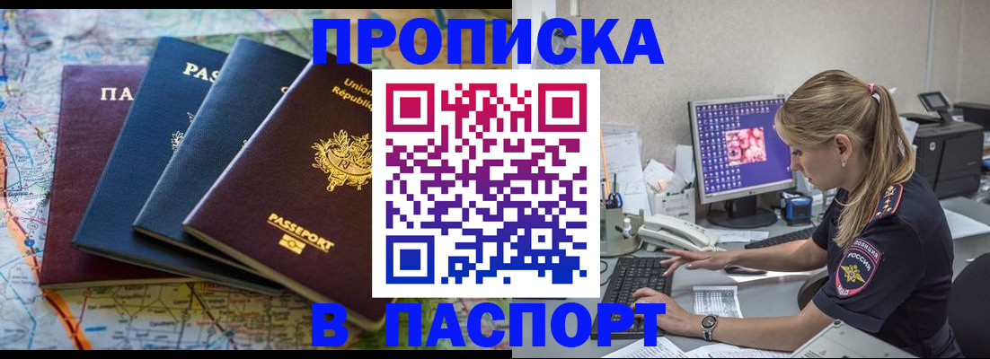 прописка в квартире в Светогорске